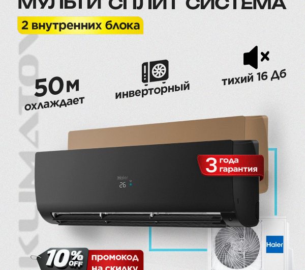 Мультисплит-системы кондиционирования воздуха