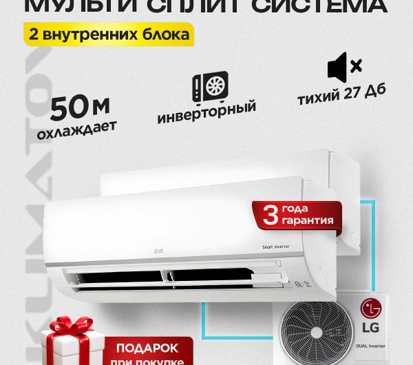 Сплит-системы Full DC: инновационное решение для комфортного климата
