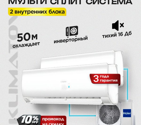 Компактные сплит-системы кондиционирования воздуха